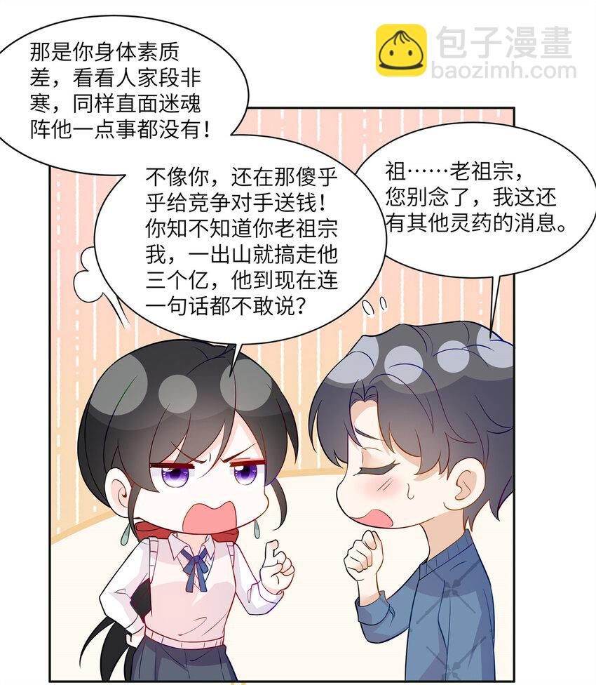 58 白家的能人真多-第58话