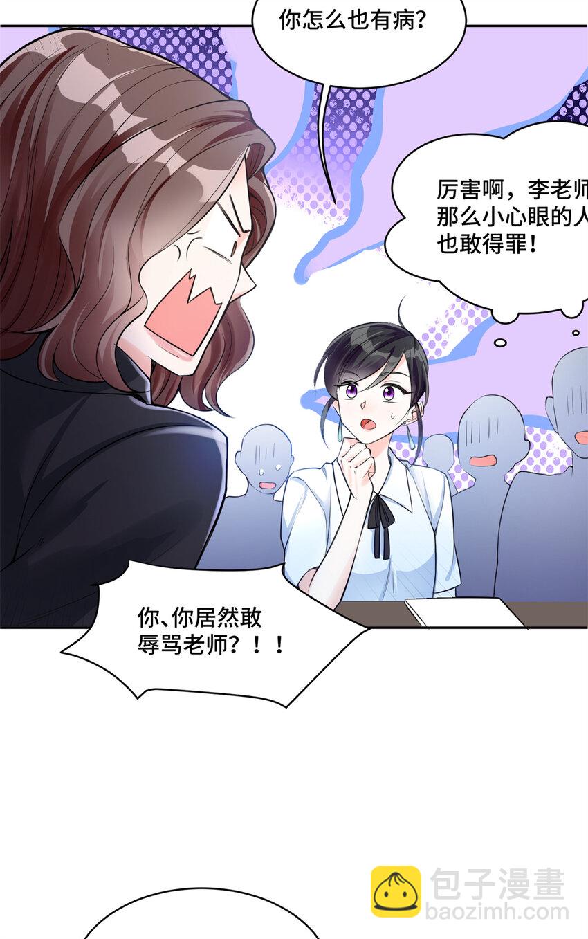 06 老板竟然铁树开花？-第6话