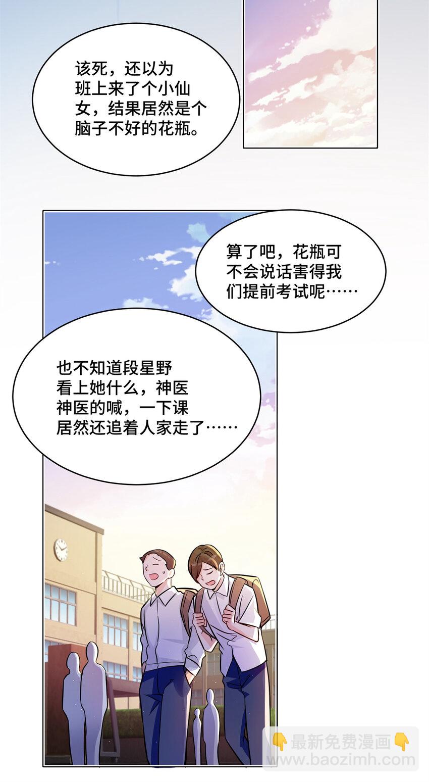 06 老板竟然铁树开花？-第6话