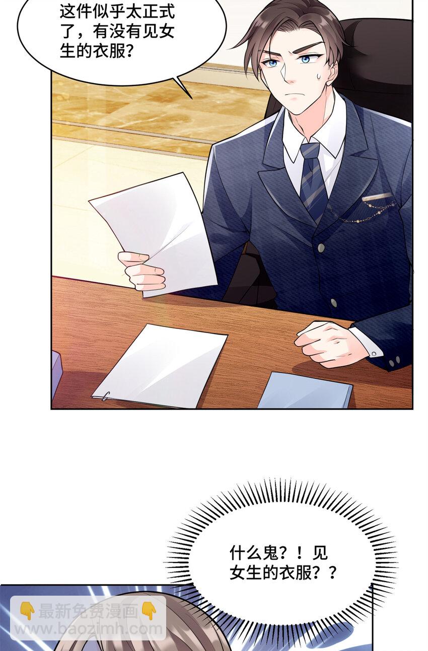 06 老板竟然铁树开花？-第6话