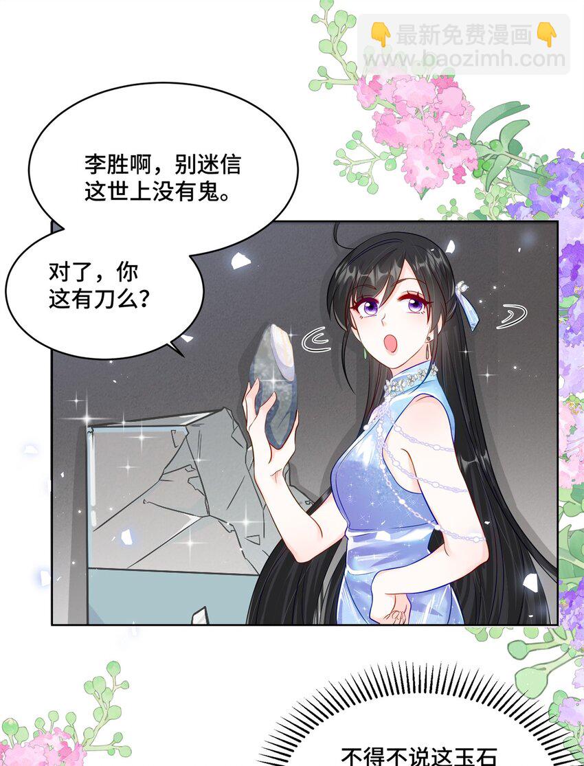 62 这世上没有鬼-第62话