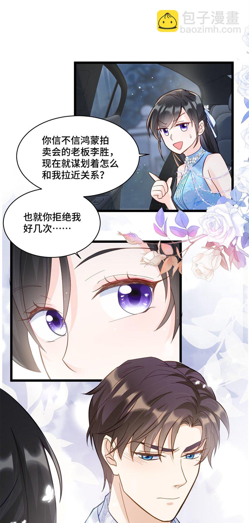 66 你不会是喜欢我吧？-第66话