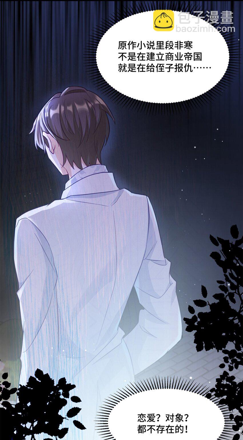 66 你不会是喜欢我吧？-第66话