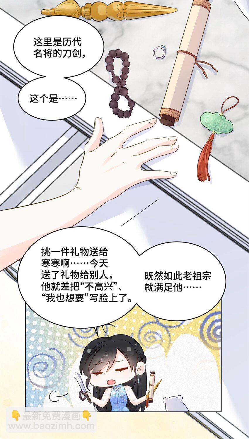 66 你不会是喜欢我吧？-第66话