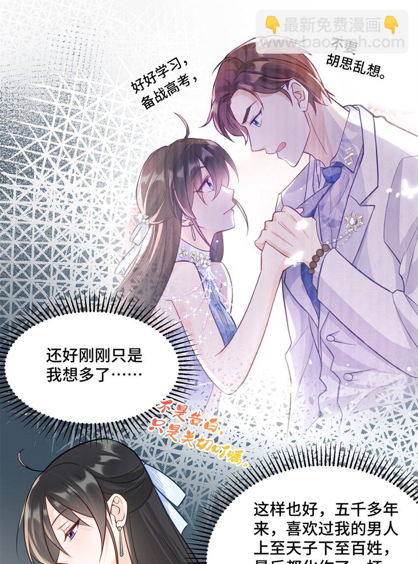 66 你不会是喜欢我吧？-第66话