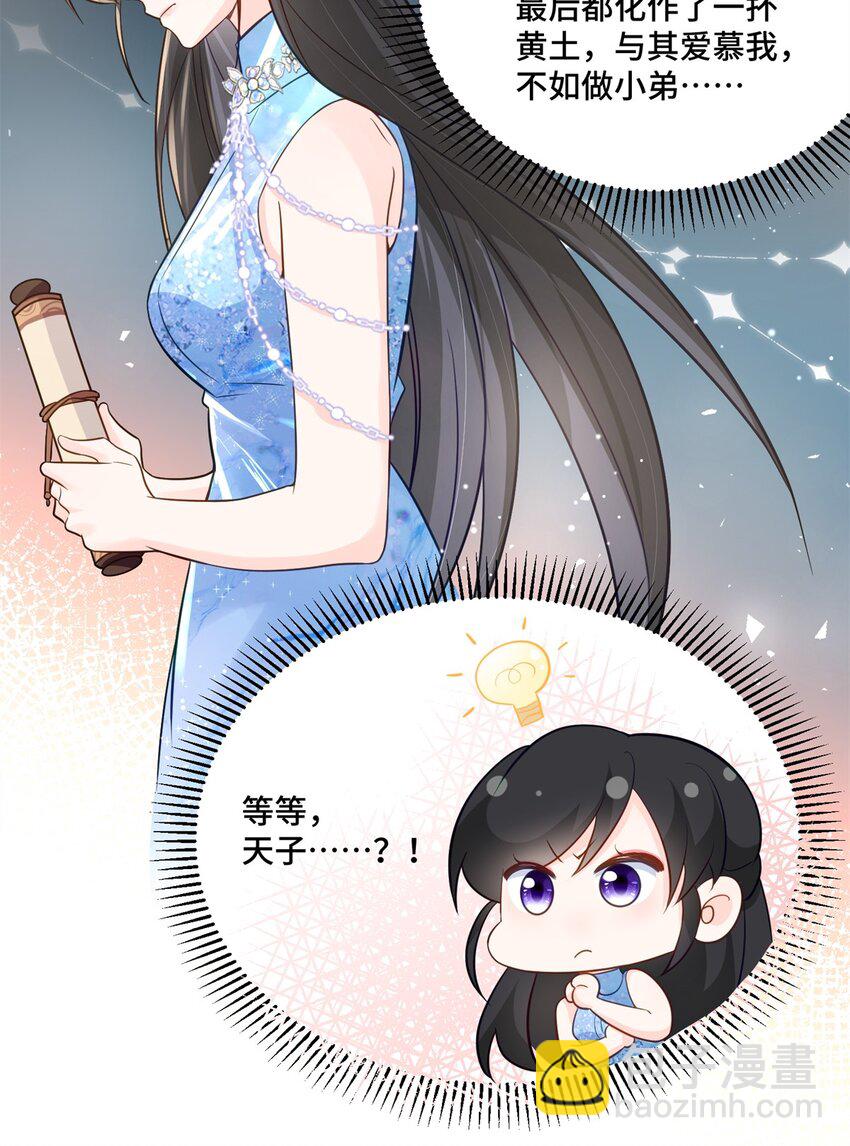 66 你不会是喜欢我吧？-第66话