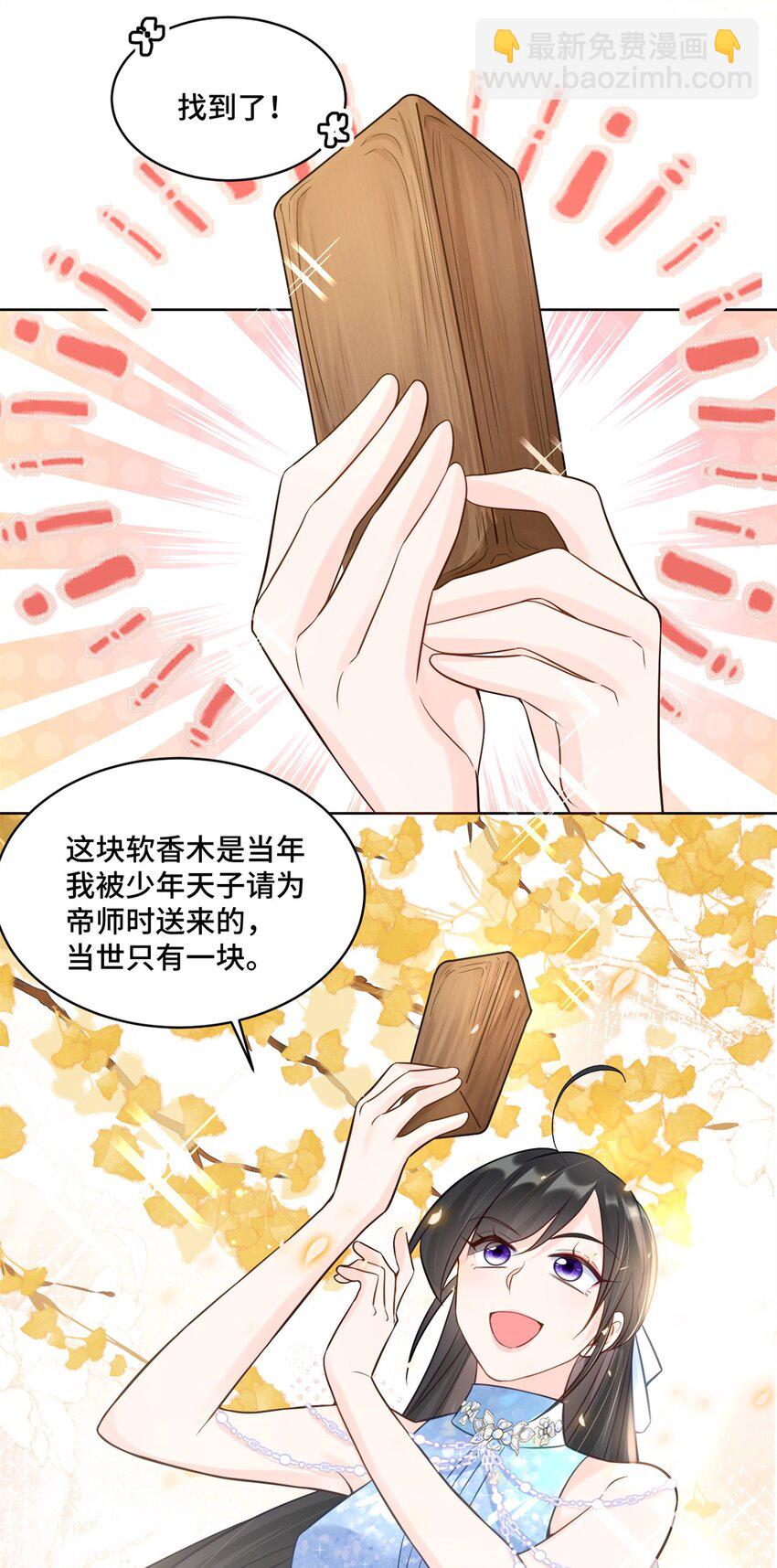 66 你不会是喜欢我吧？-第66话