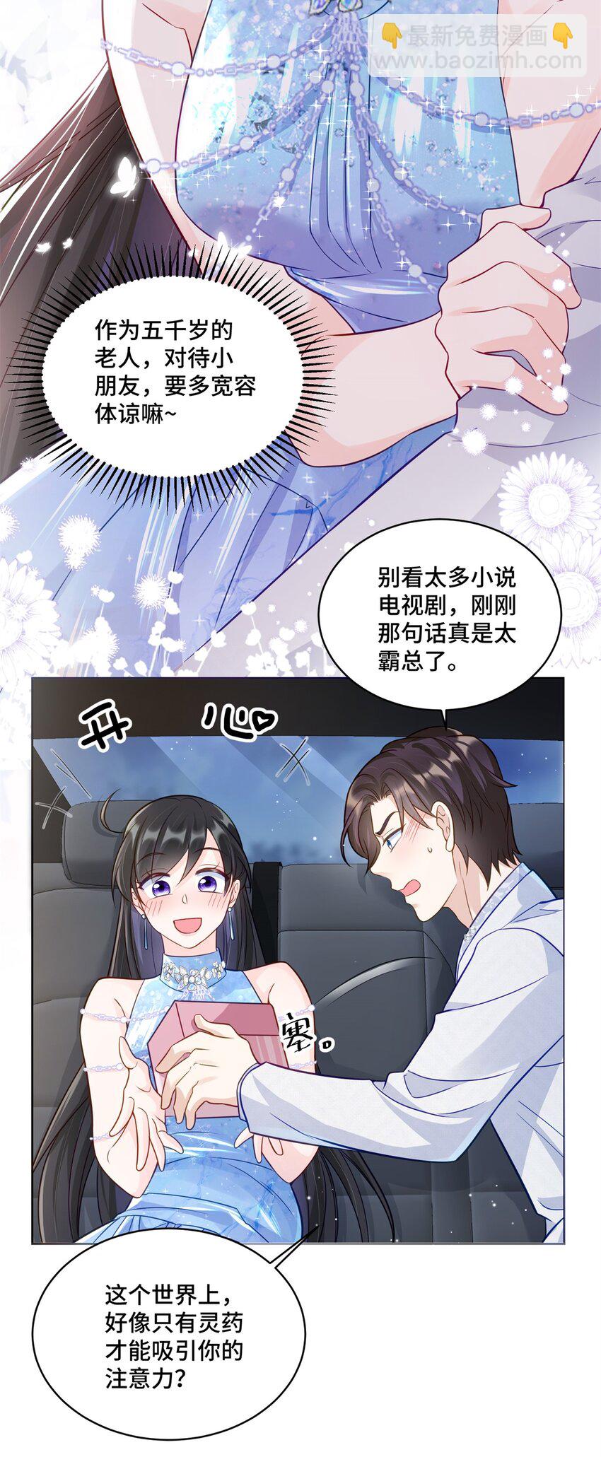 66 你不会是喜欢我吧？-第66话