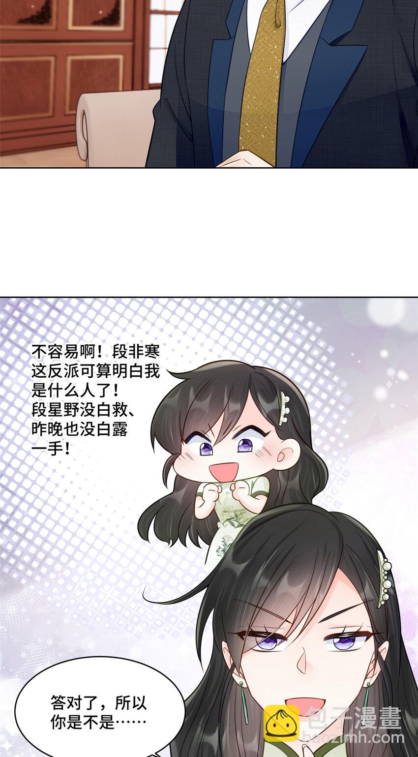 68 寒寒，你好贪心啊-第68话