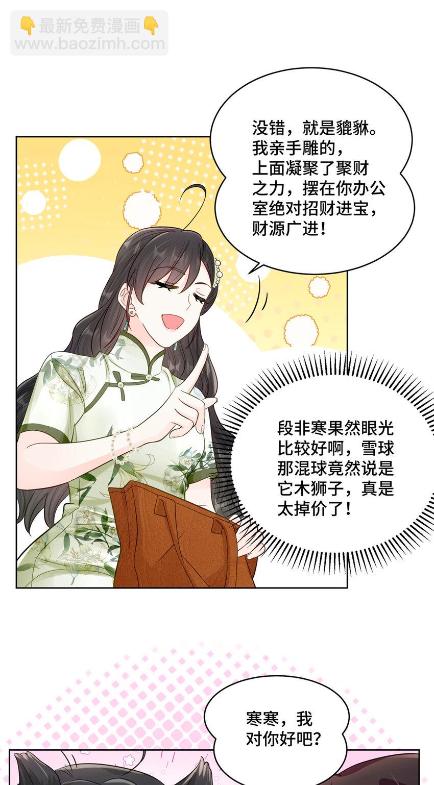 68 寒寒，你好贪心啊-第68话