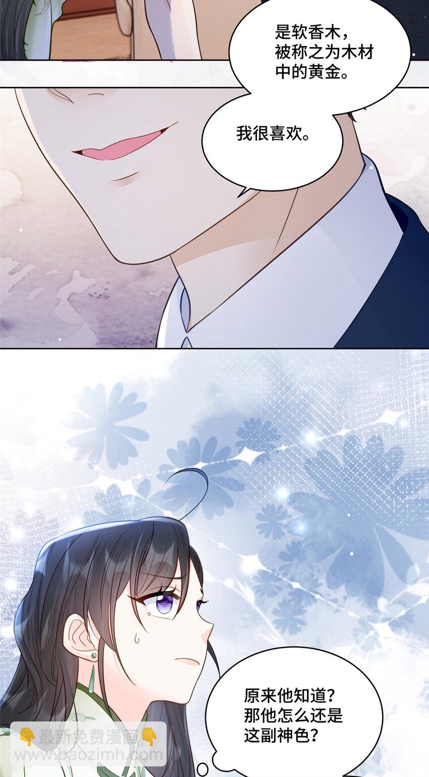 68 寒寒，你好贪心啊-第68话