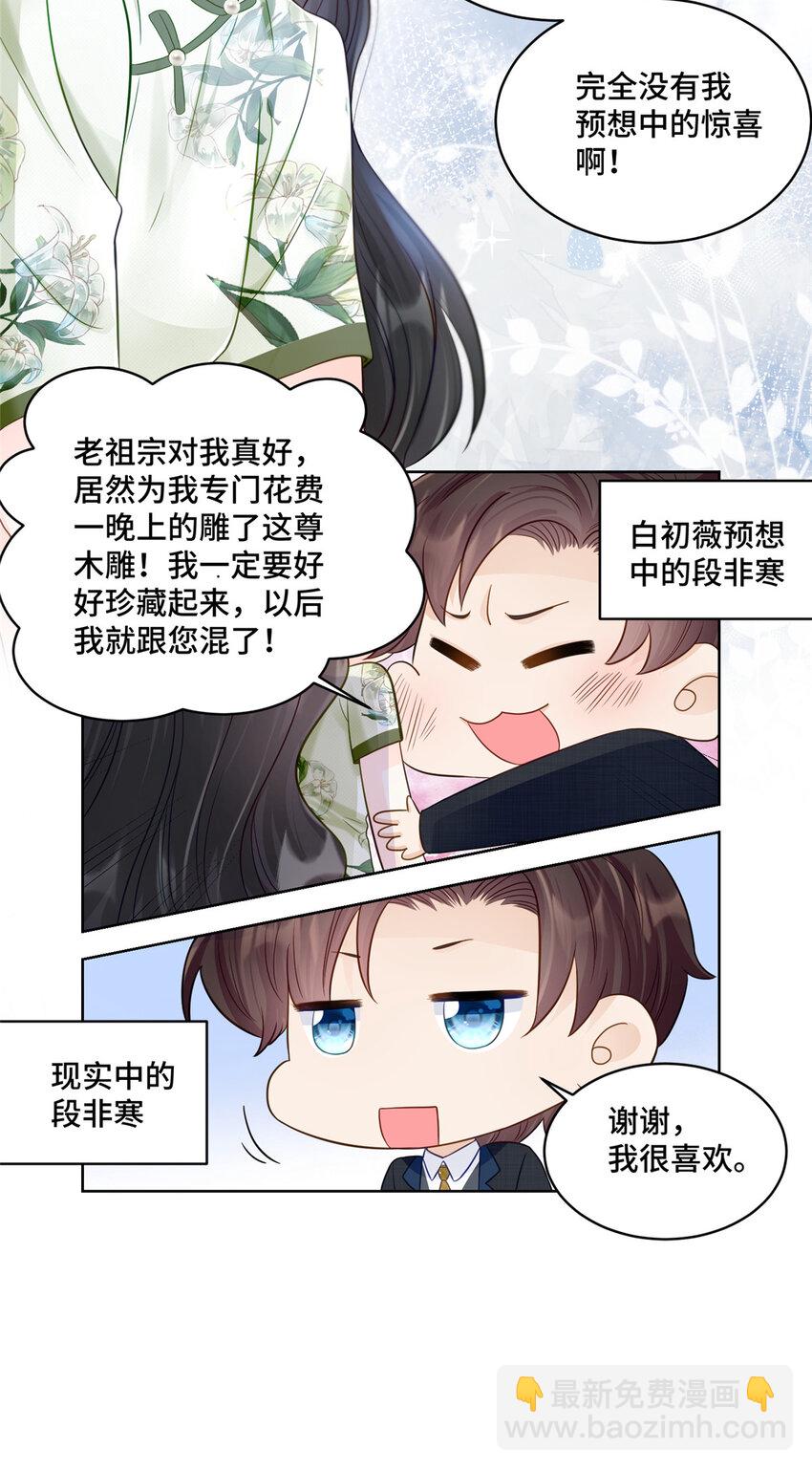 68 寒寒，你好贪心啊-第68话