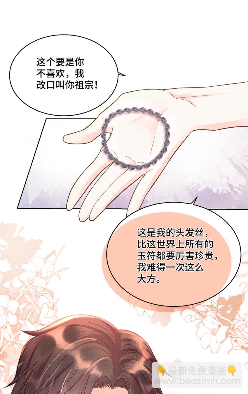 68 寒寒，你好贪心啊-第68话