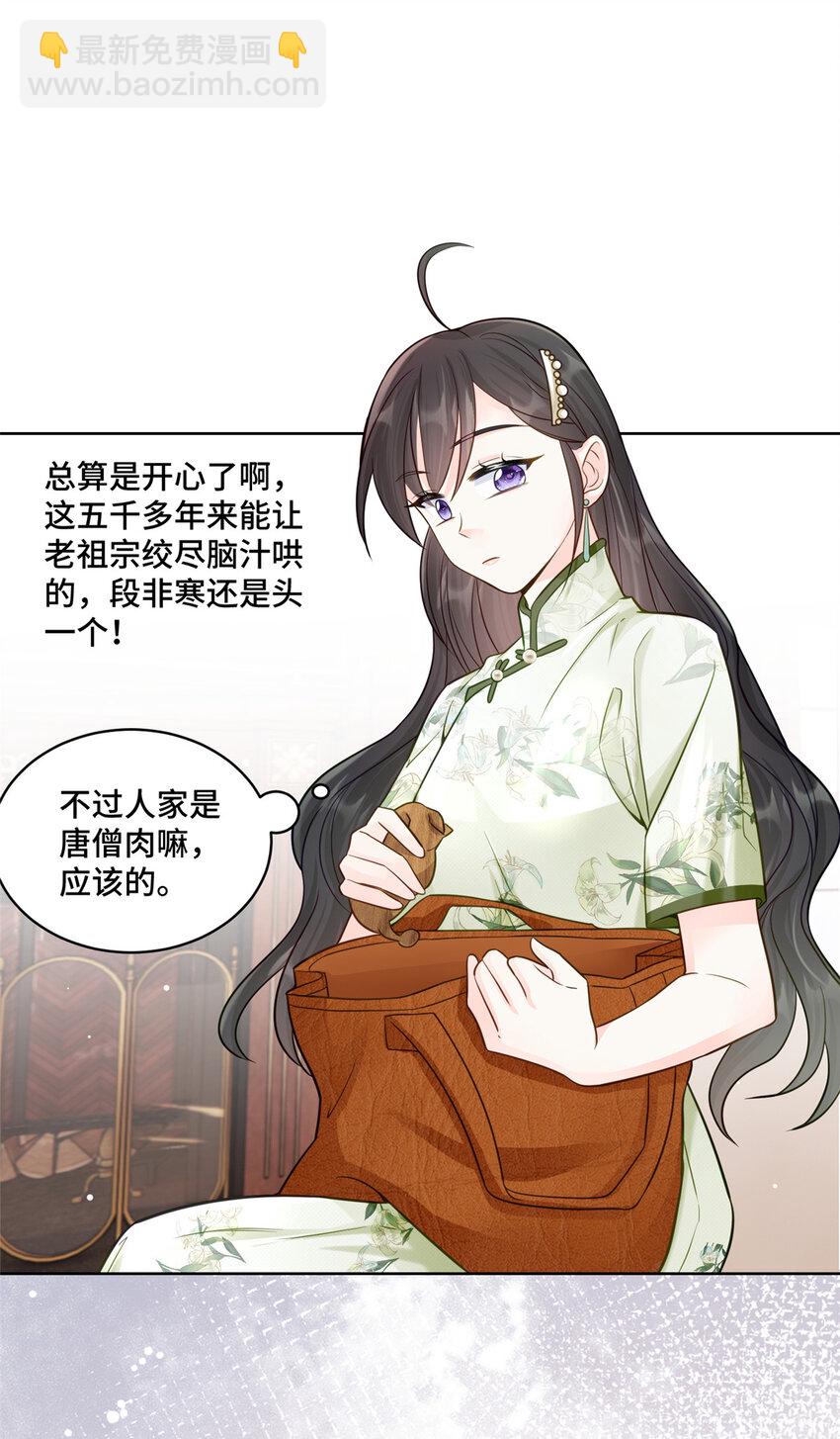 68 寒寒，你好贪心啊-第68话