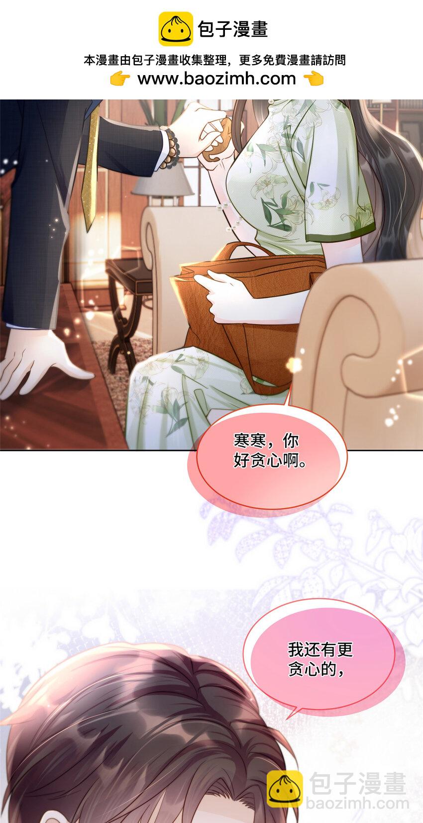 68 寒寒，你好贪心啊-第68话