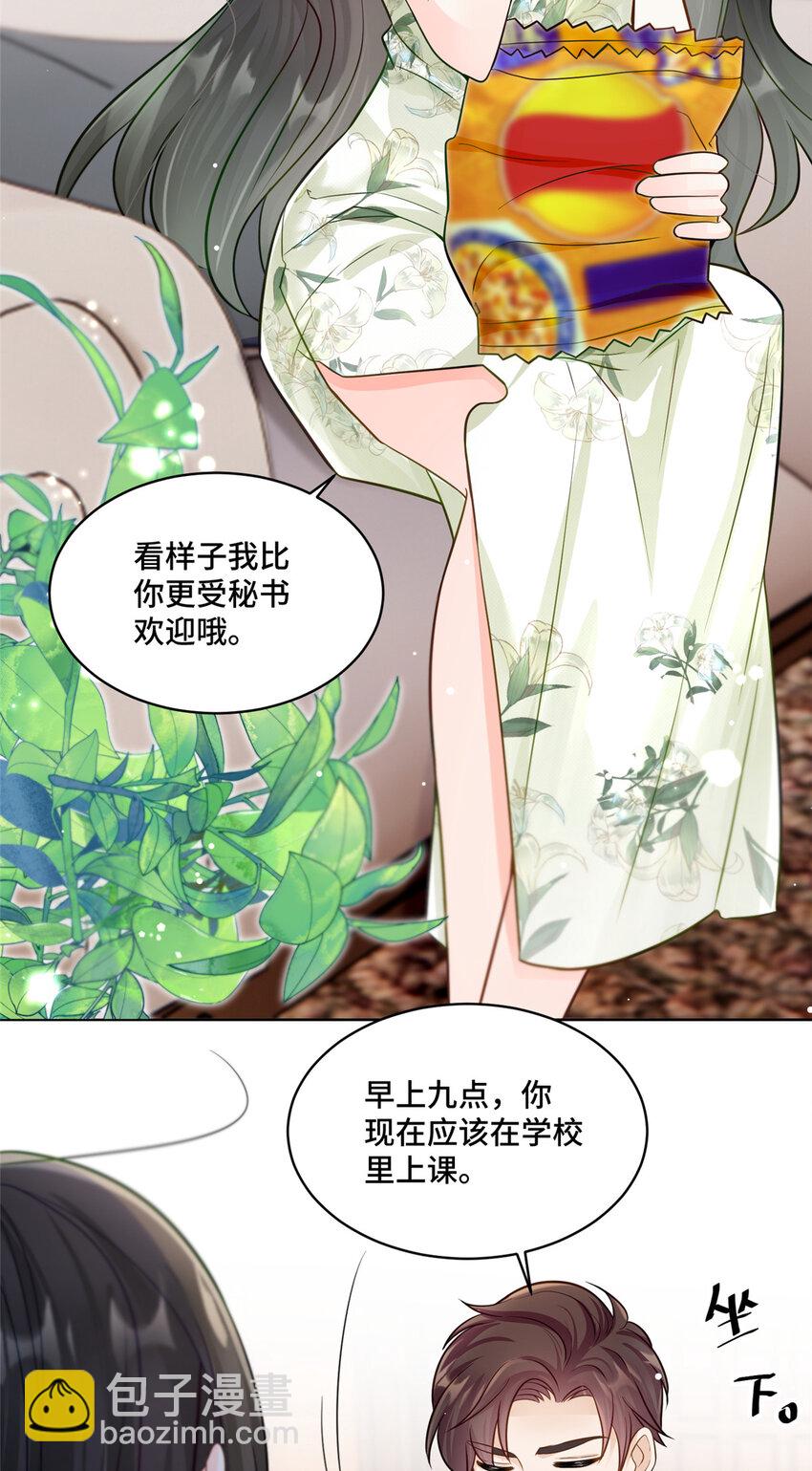 68 寒寒，你好贪心啊-第68话