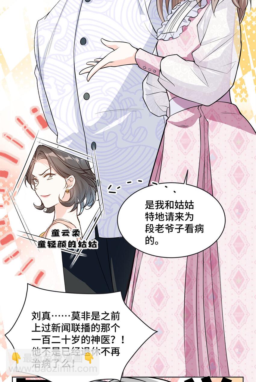 08 原来是当年的小团子-第8话