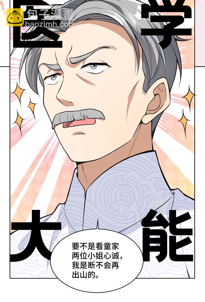 08 原来是当年的小团子-第8话