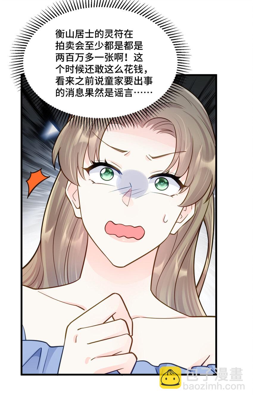 70 童家破产-第70话