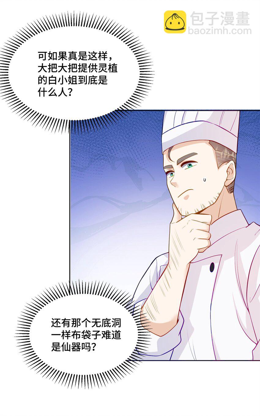 74 灵气果蔬-第74话