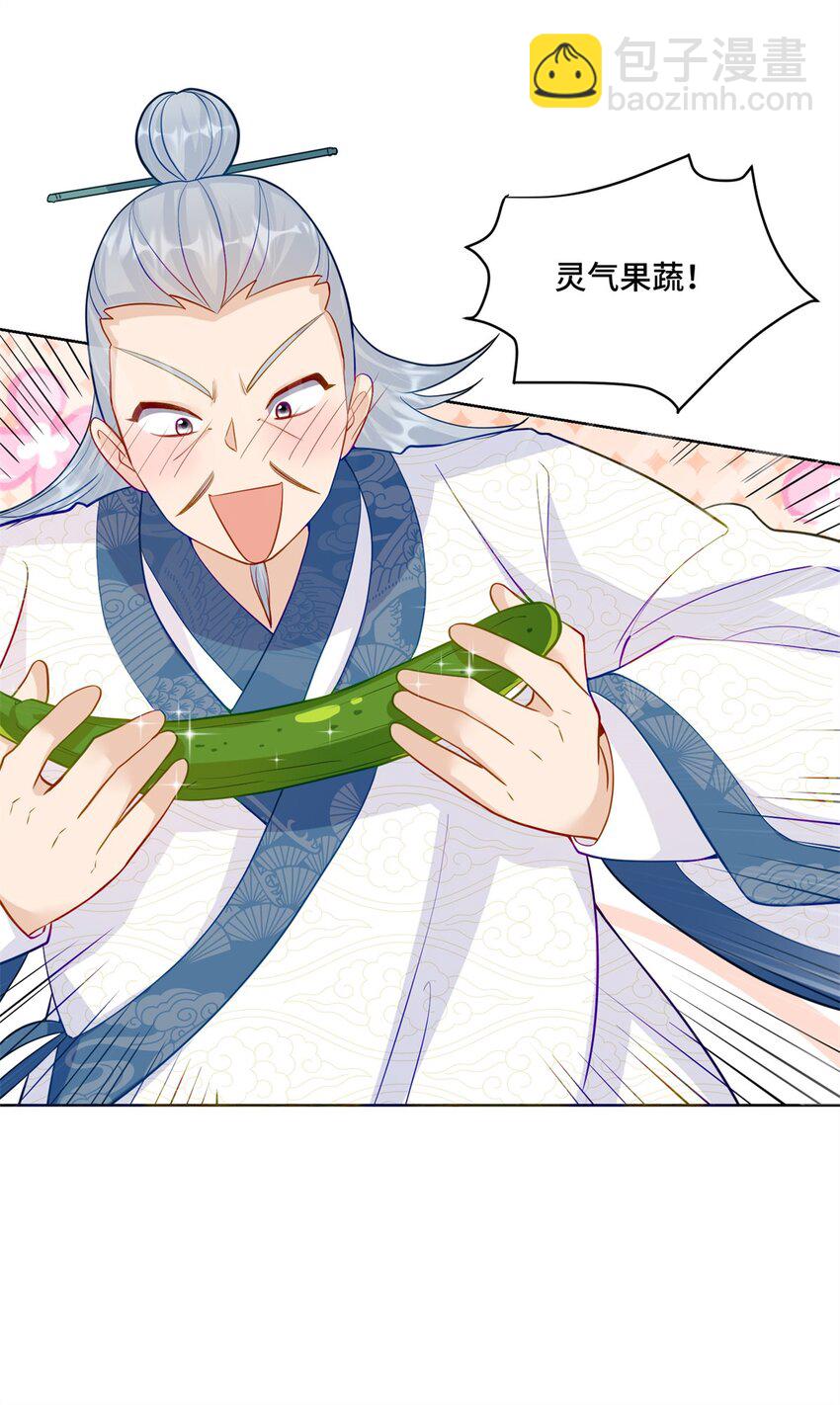 74 灵气果蔬-第74话