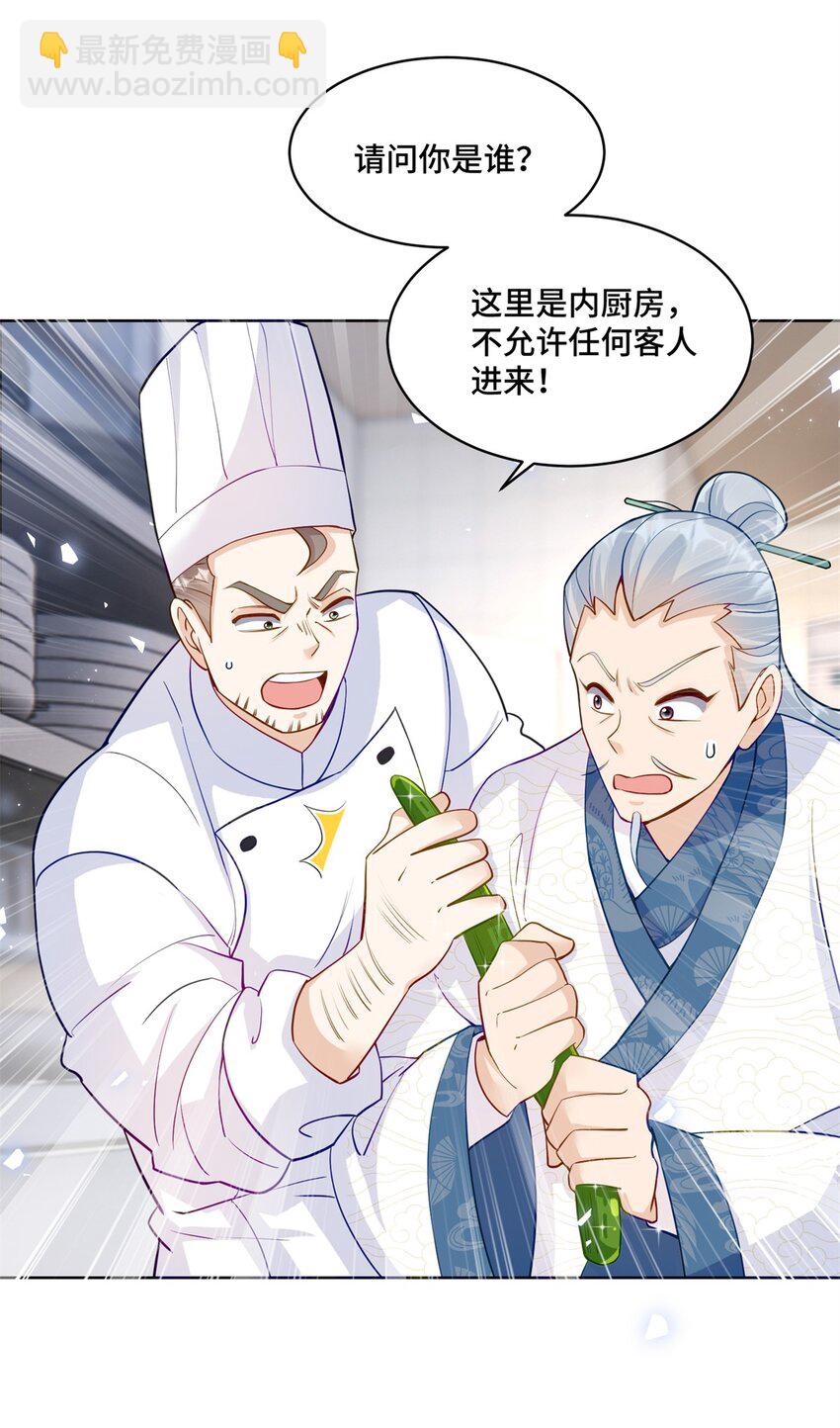 74 灵气果蔬-第74话