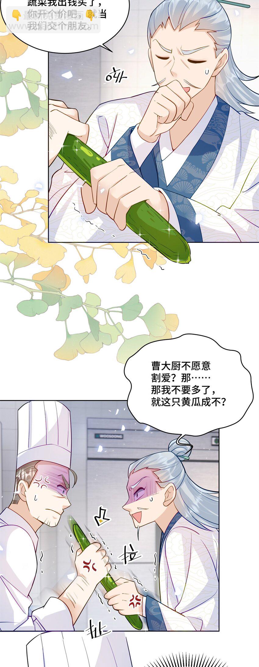 74 灵气果蔬-第74话