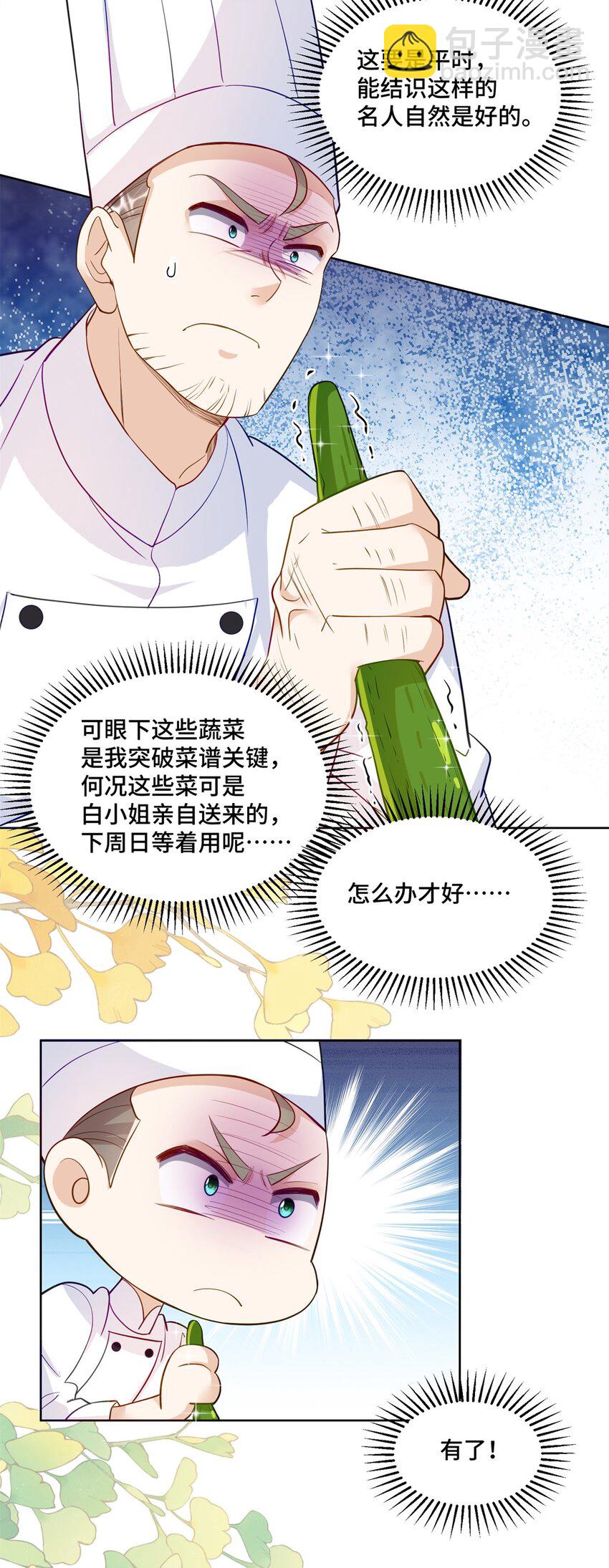 74 灵气果蔬-第74话