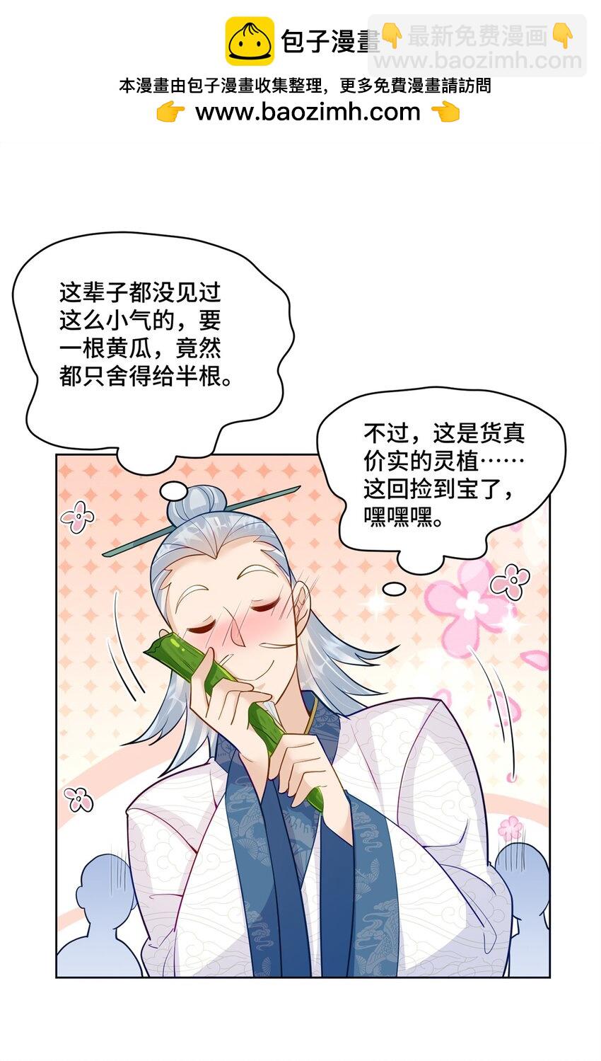 74 灵气果蔬-第74话