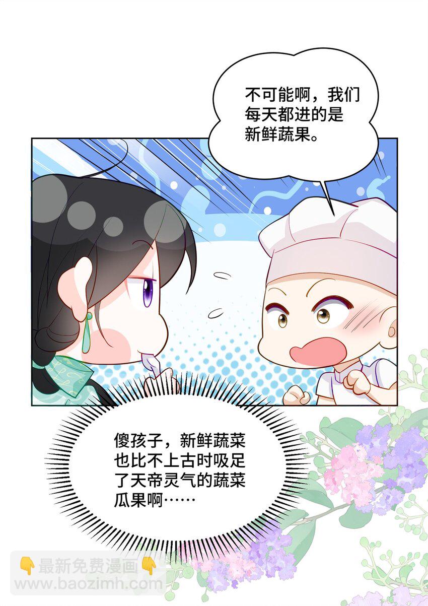 74 灵气果蔬-第74话