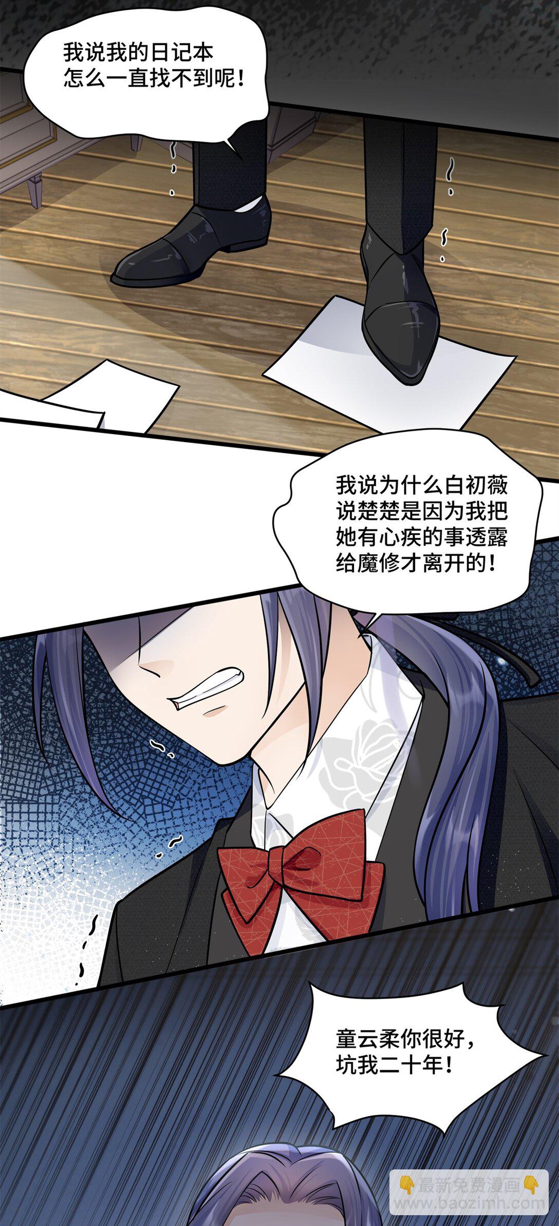 76 白初薇就是白楚(1/2)-第76话