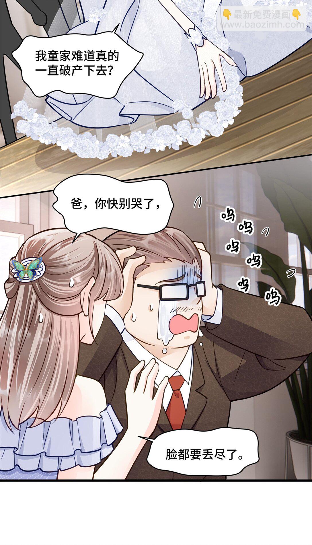 76 白初薇就是白楚(1/2)-第76话