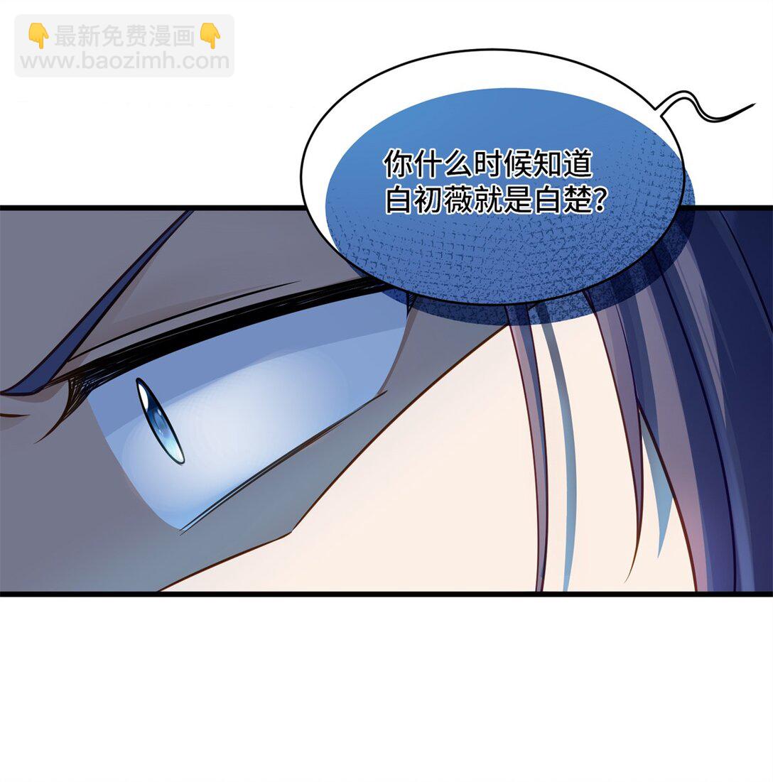 76 白初薇就是白楚(1/2)-第76话