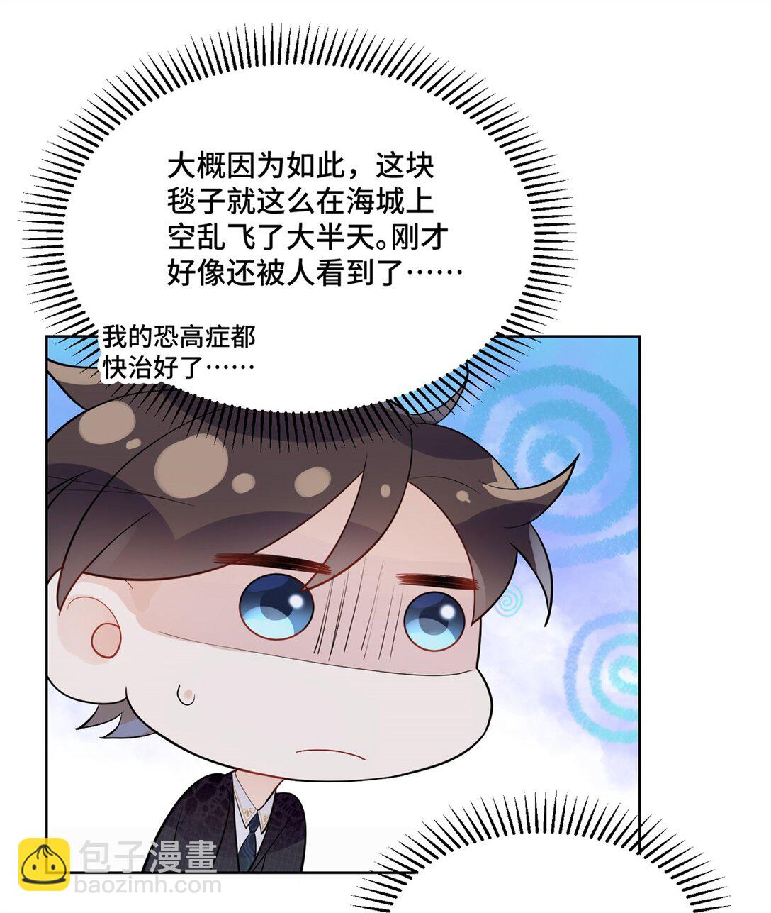 80 高中生vs霸总-第80话