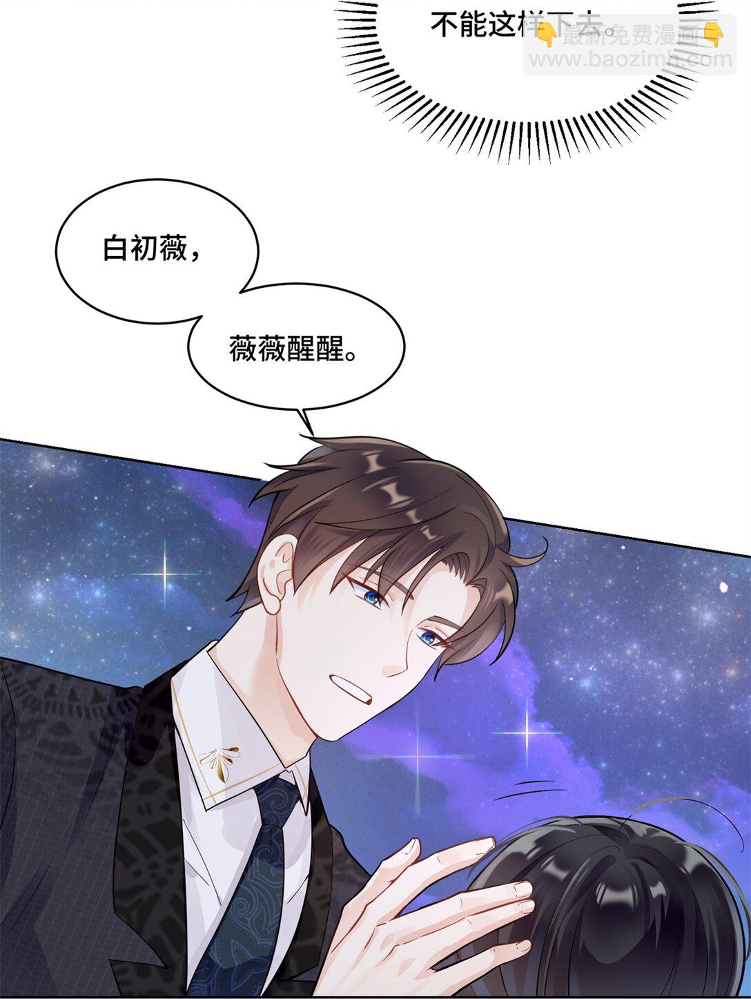 80 高中生vs霸总-第80话