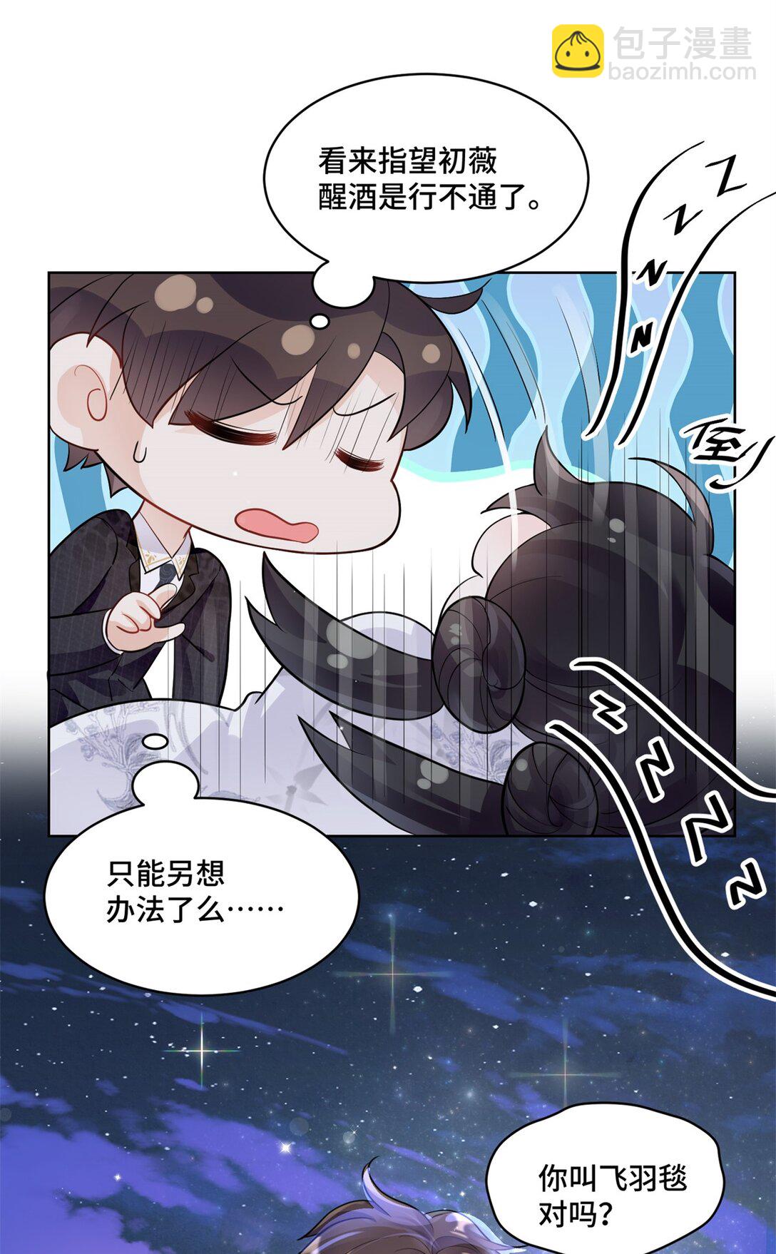 80 高中生vs霸总-第80话