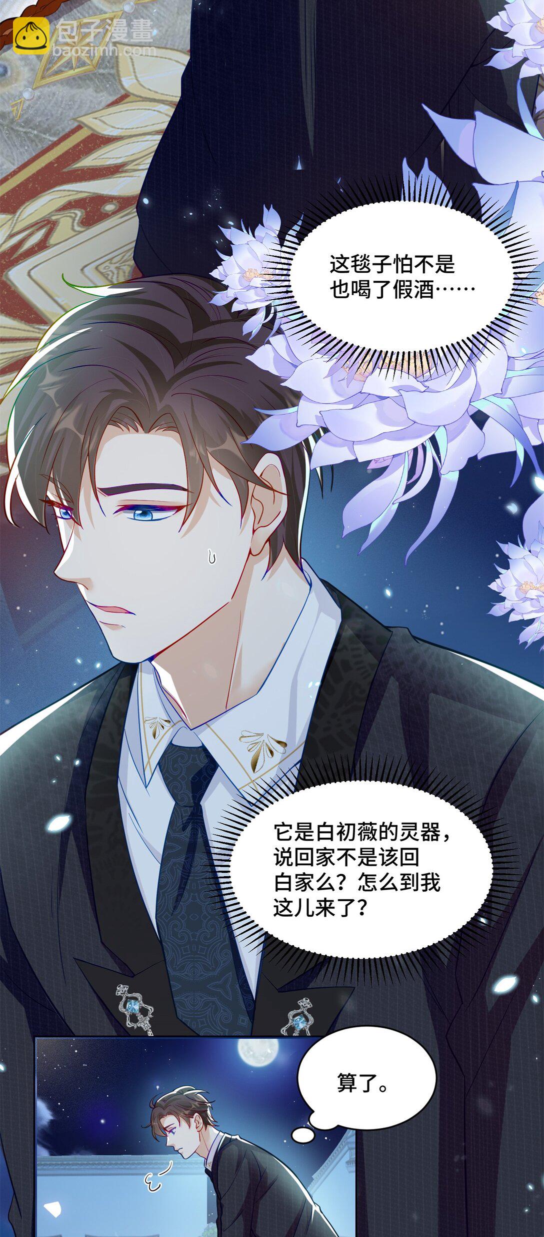 80 高中生vs霸总-第80话