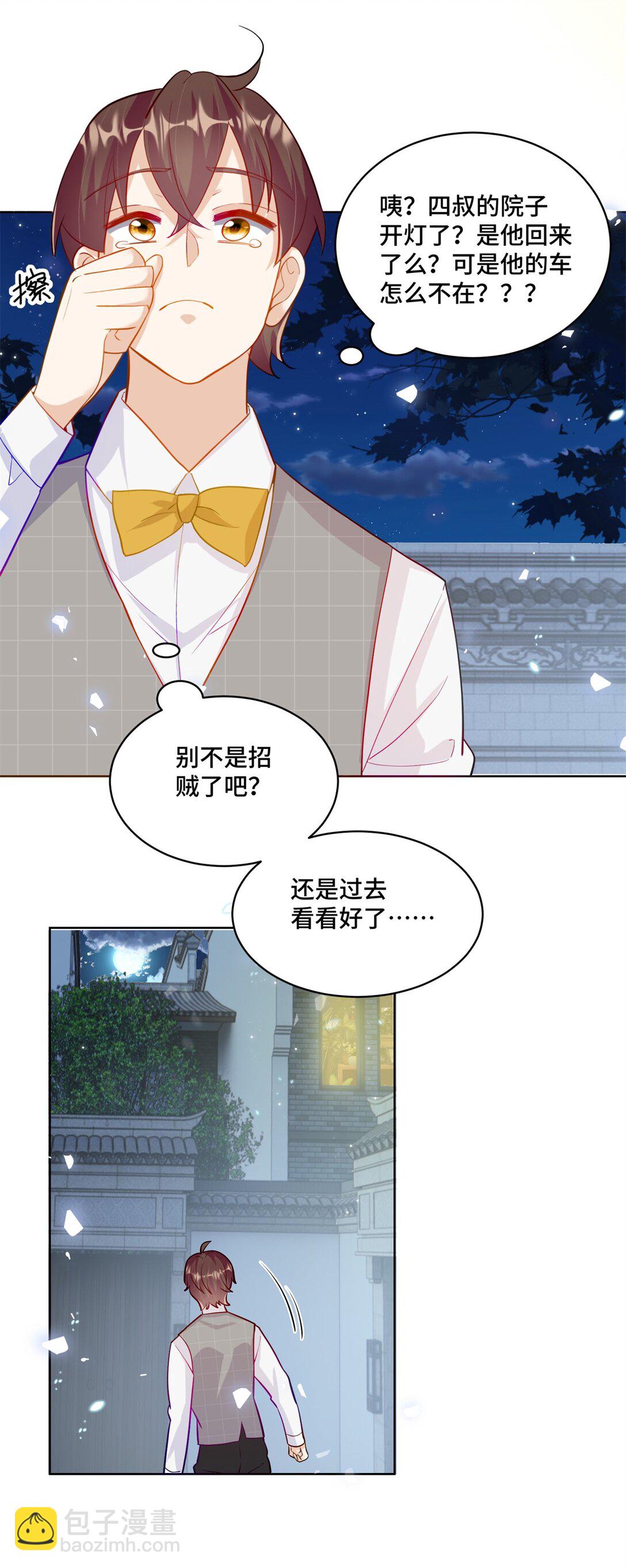 80 高中生vs霸总-第80话