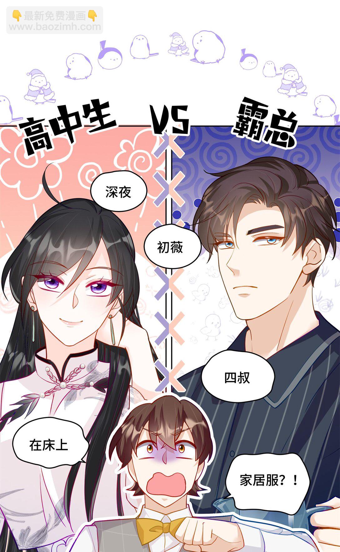 80 高中生vs霸总-第80话