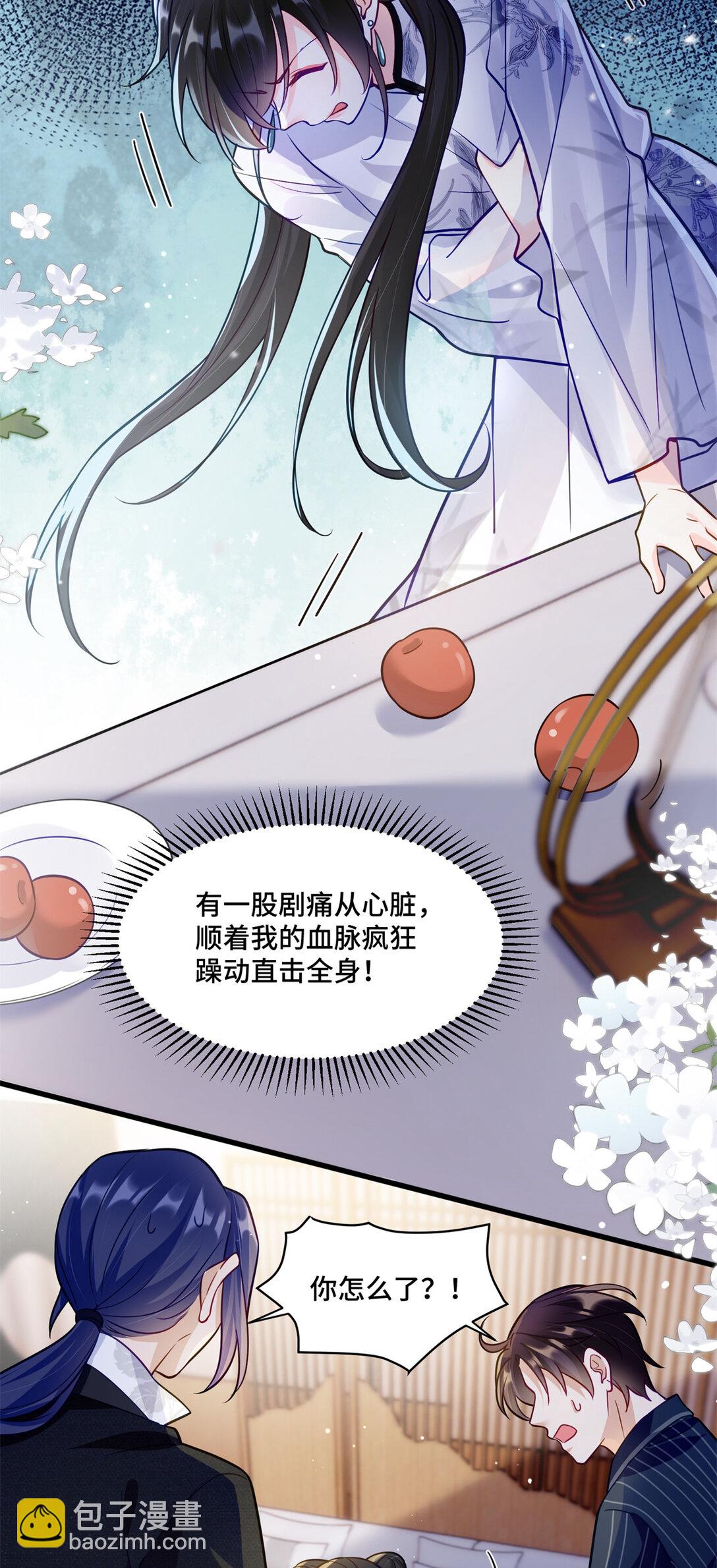 82 今晚想和你一起睡-第82话