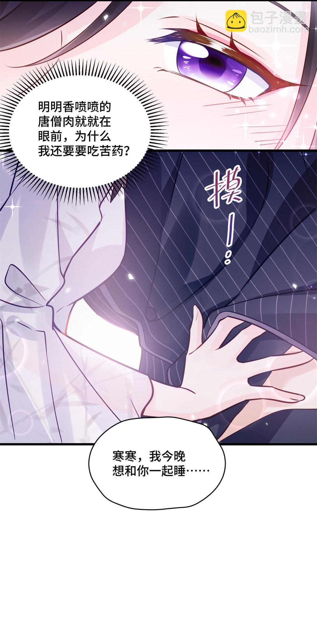 82 今晚想和你一起睡-第82话