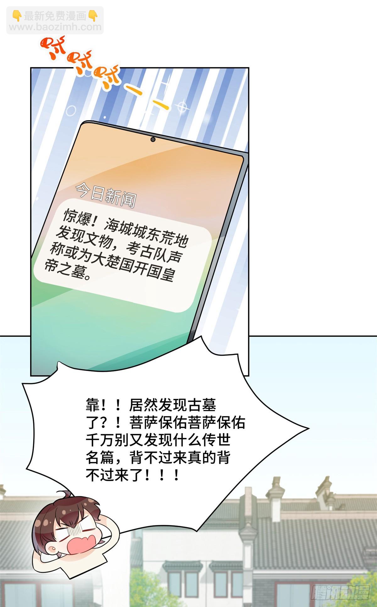 88 神仙老师-第88话