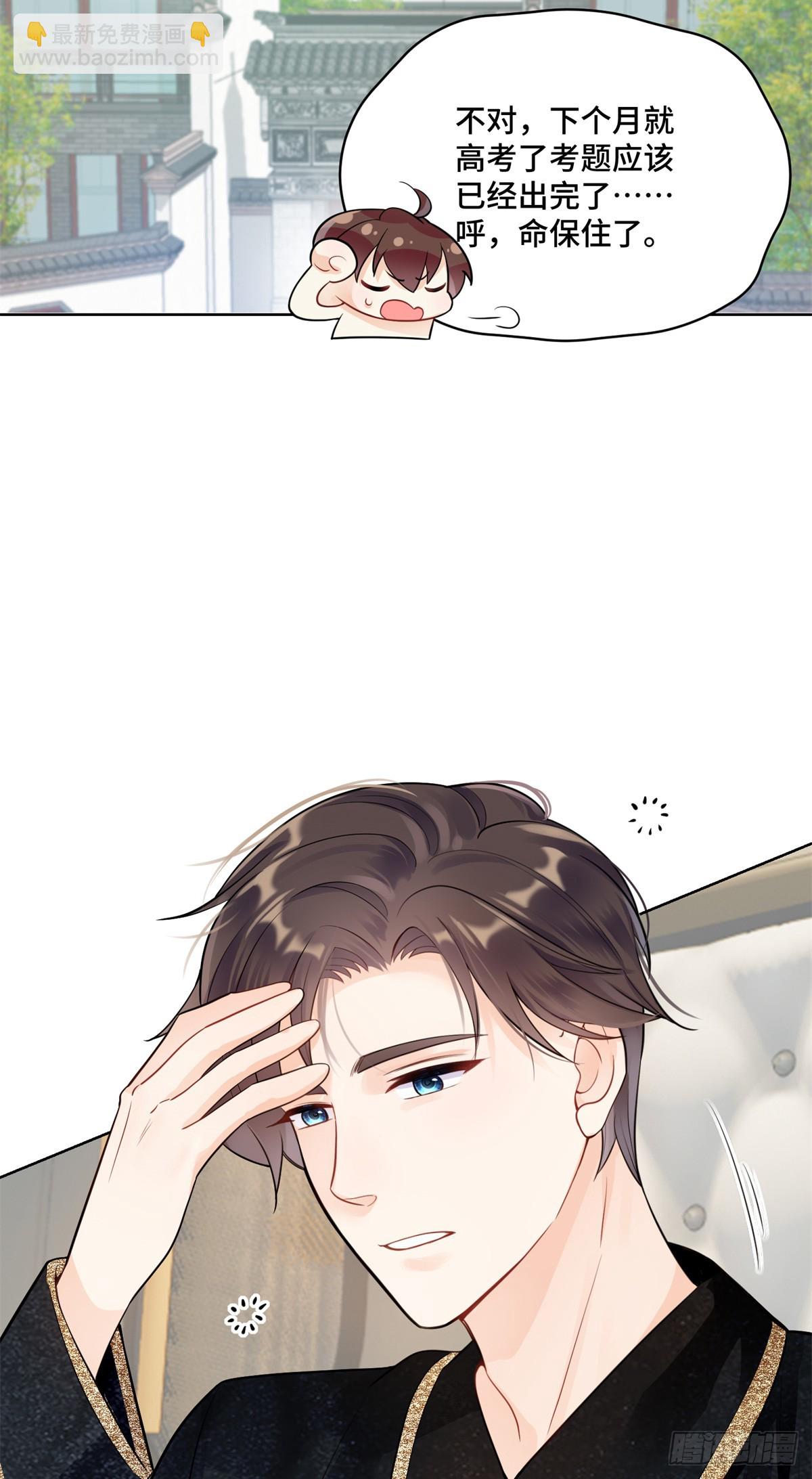 88 神仙老师-第88话