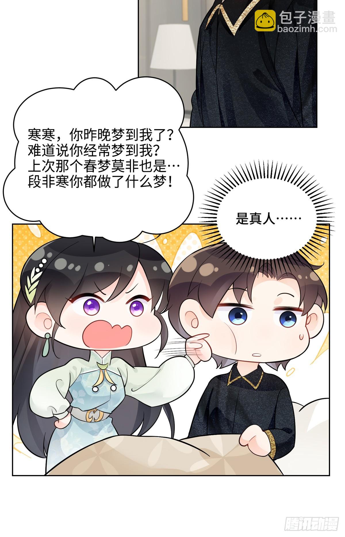 88 神仙老师-第88话