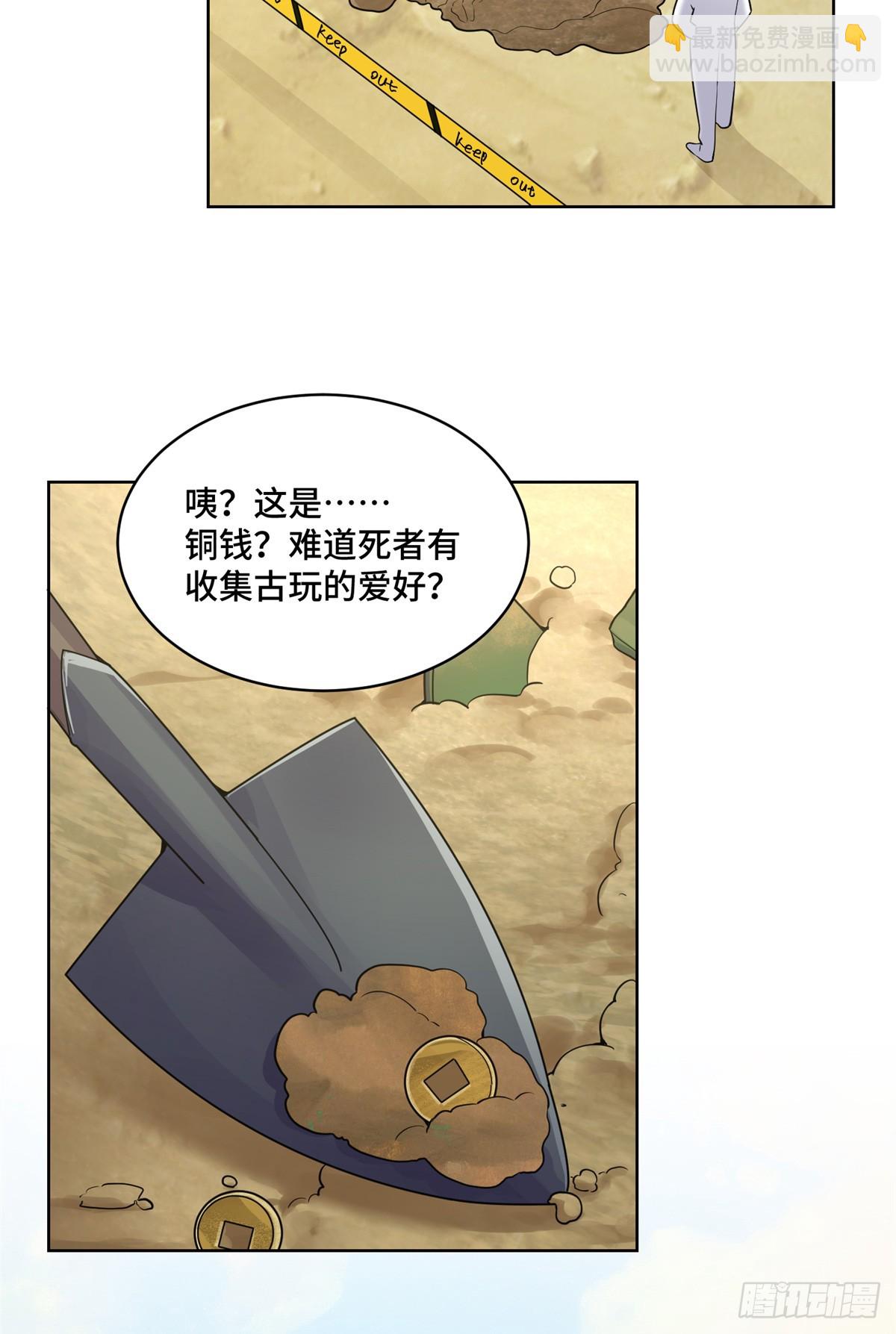 88 神仙老师-第88话