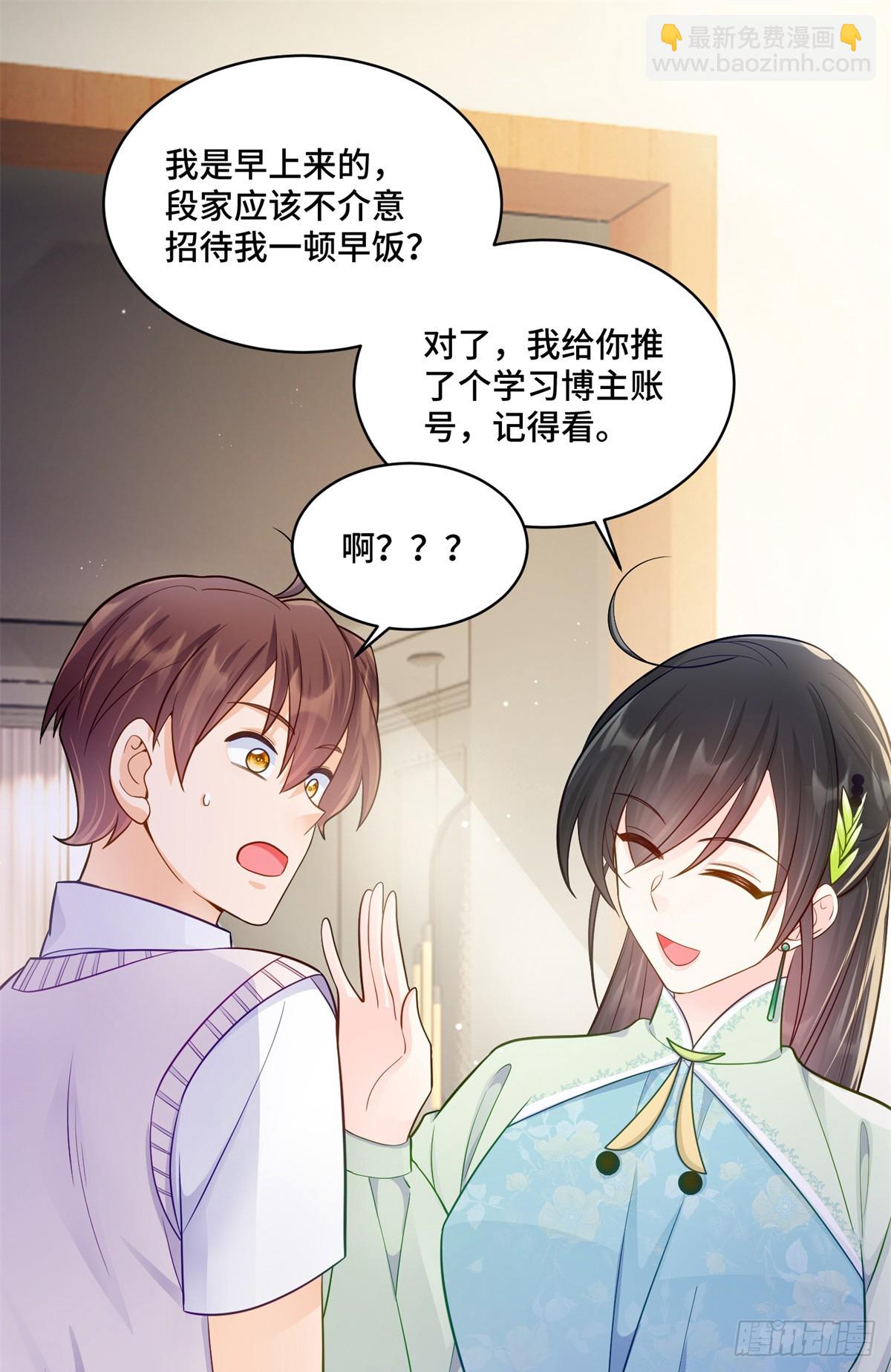 88 神仙老师-第88话