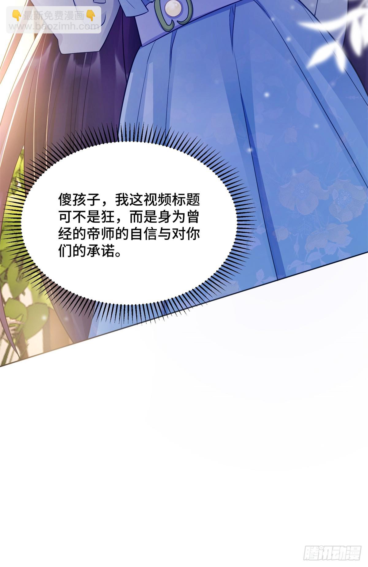 88 神仙老师-第88话