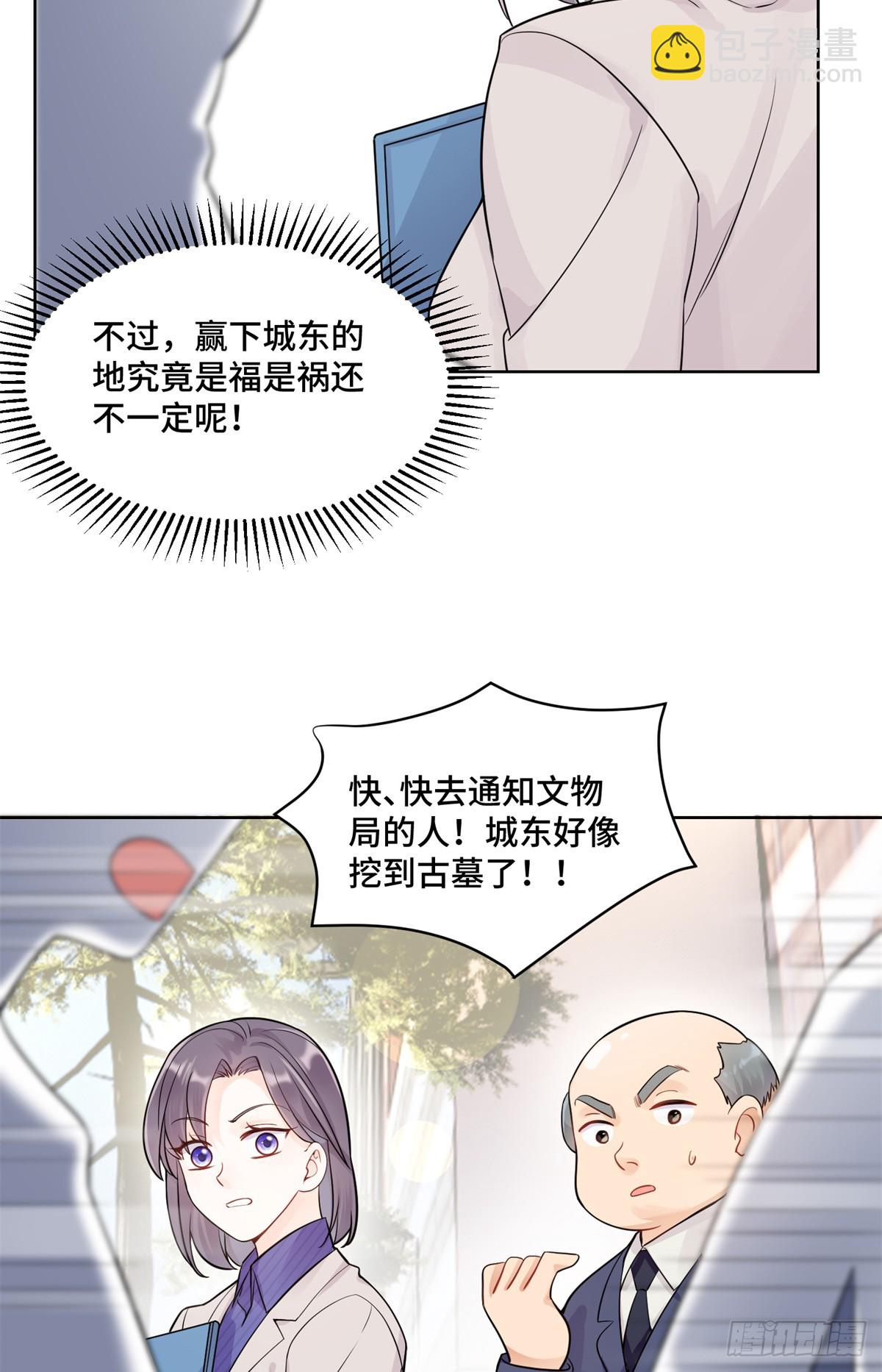 88 神仙老师-第88话