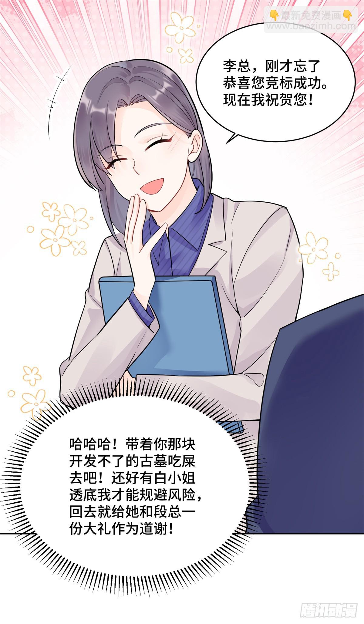 88 神仙老师-第88话