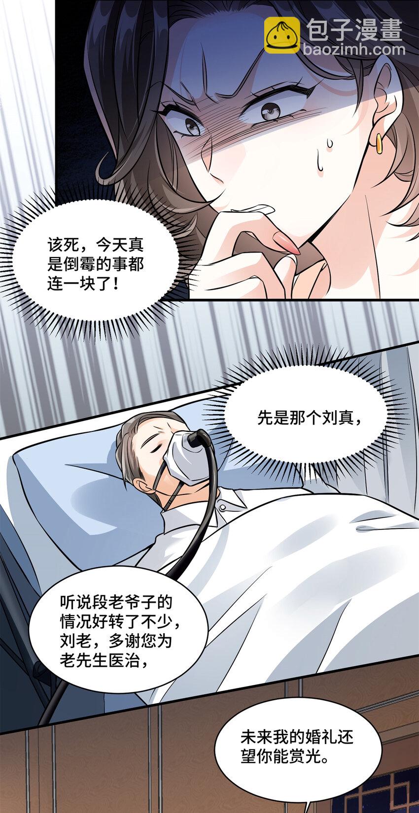 10 欠我的四个亿该还了-第10话